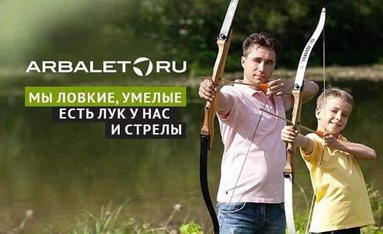 Арбалеты и луки для отдыха на природе